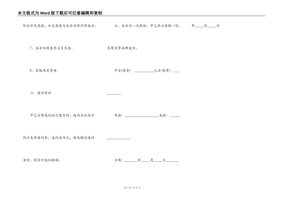 个人房屋租赁合同简单样板_第3页
