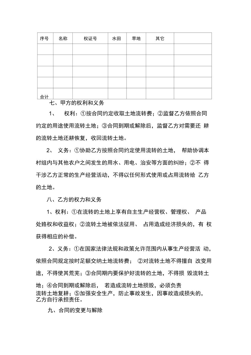 农村土地流转合同范本_第2页