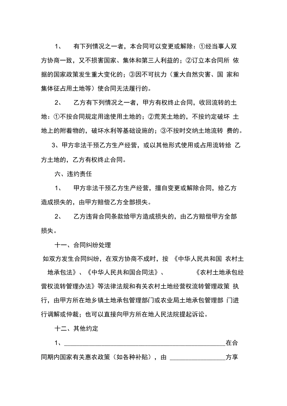 农村土地流转合同范本_第3页