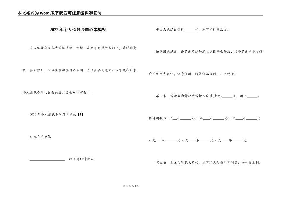 2022年个人借款合同范本模板_第1页