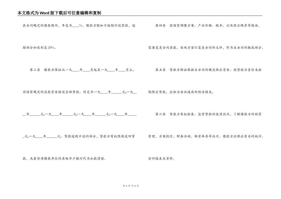 2022年个人借款合同范本模板_第2页