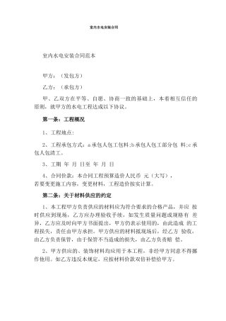 室内水电安装合同