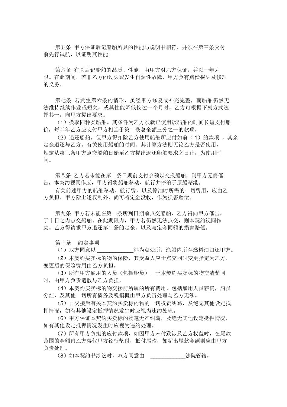 船舶买卖合同协议范本_第2页