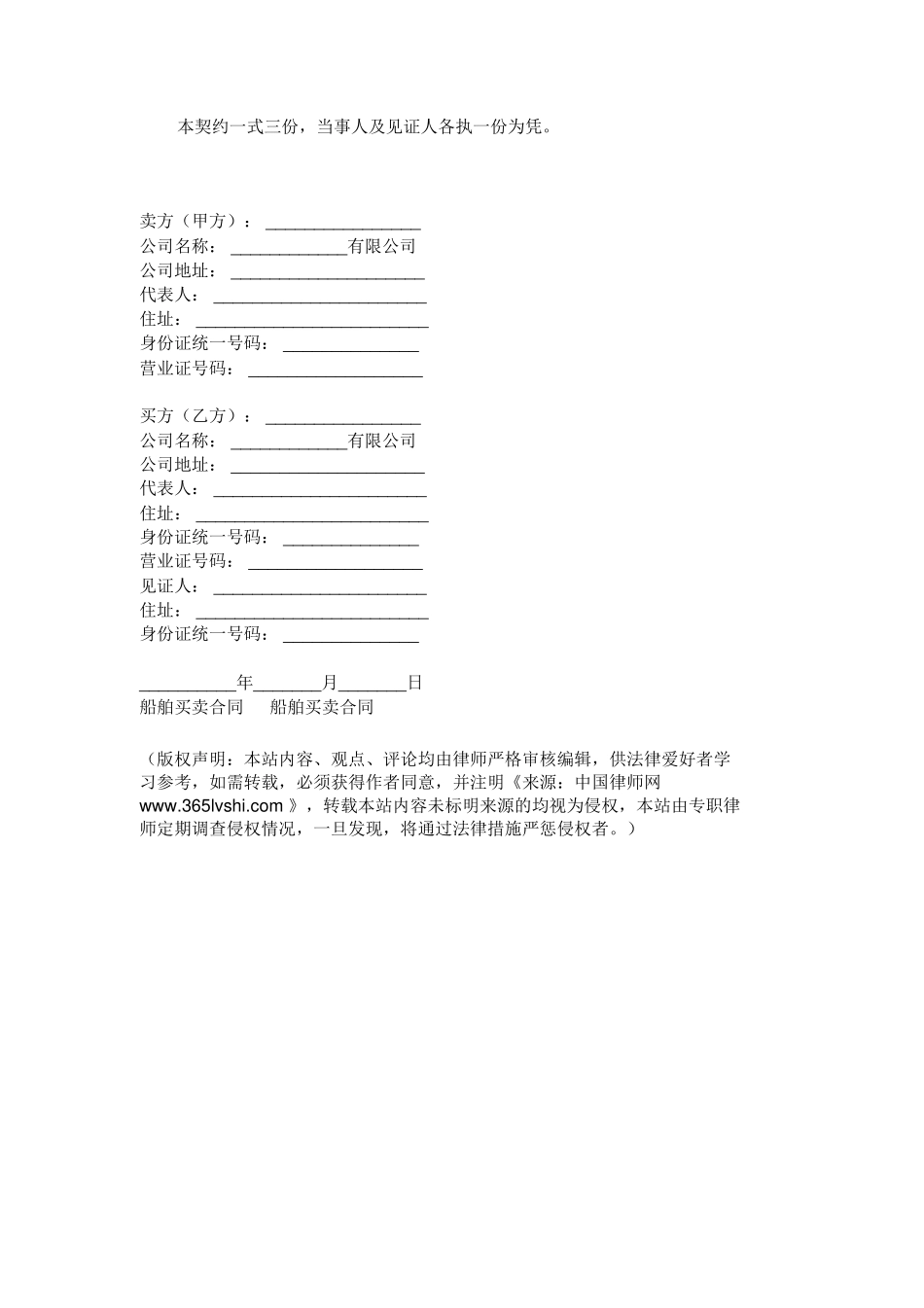 船舶买卖合同协议范本_第3页