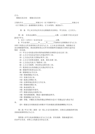 船舶买卖合同协议范本