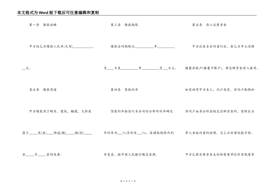 正式版个人借款合同范文_第2页