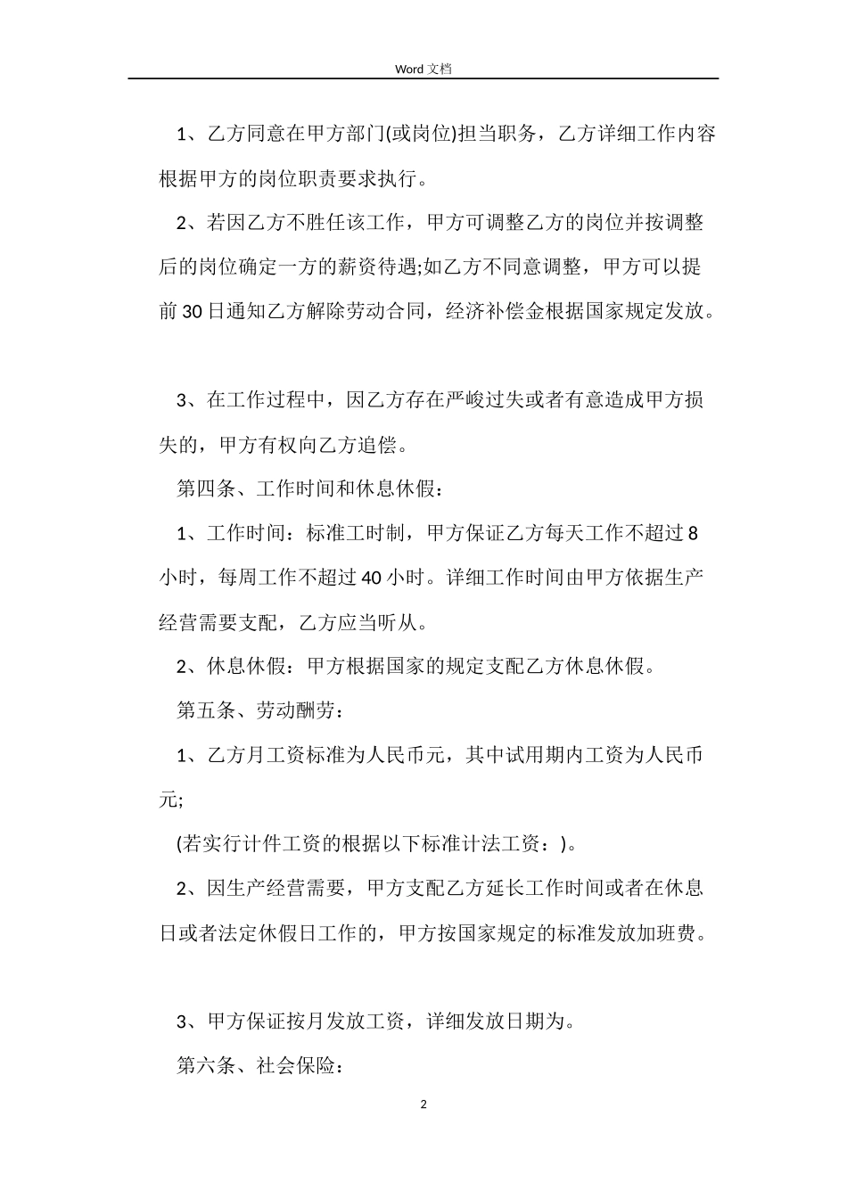 2022员工劳动合同(4篇)_第2页