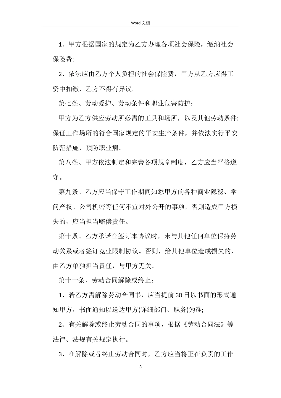 2022员工劳动合同(4篇)_第3页