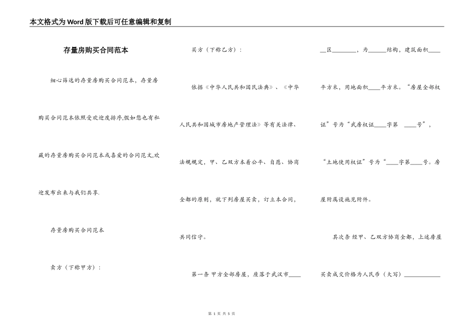 存量房购买合同范本_第1页