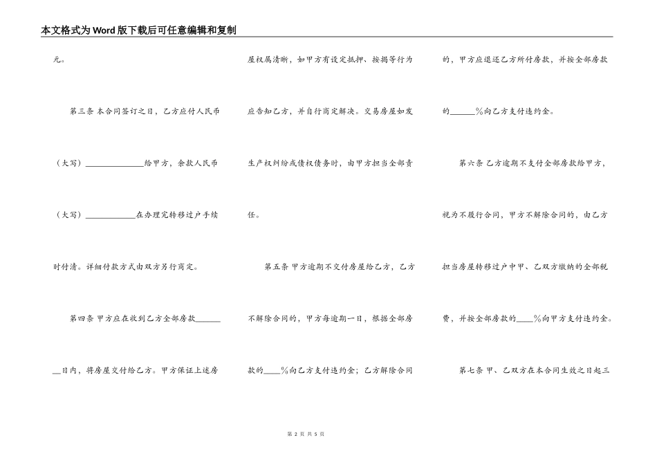 存量房购买合同范本_第2页
