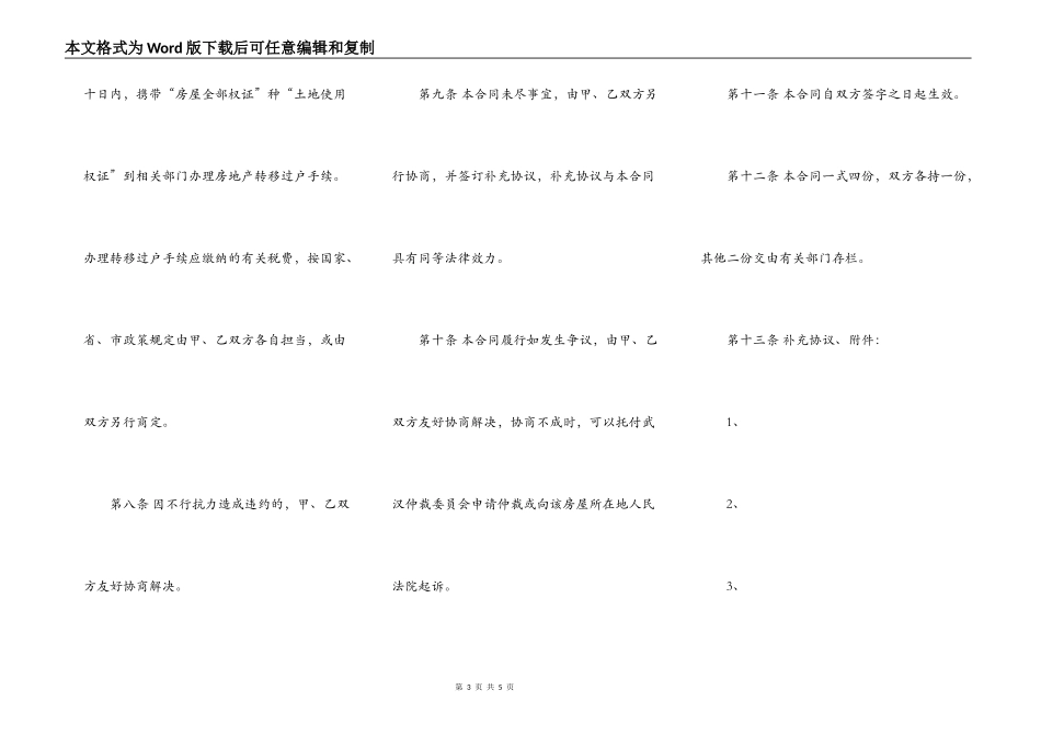 存量房购买合同范本_第3页