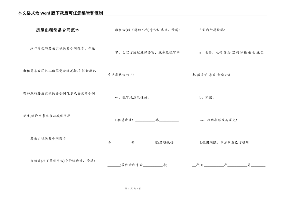 房屋出租简易合同范本_第1页