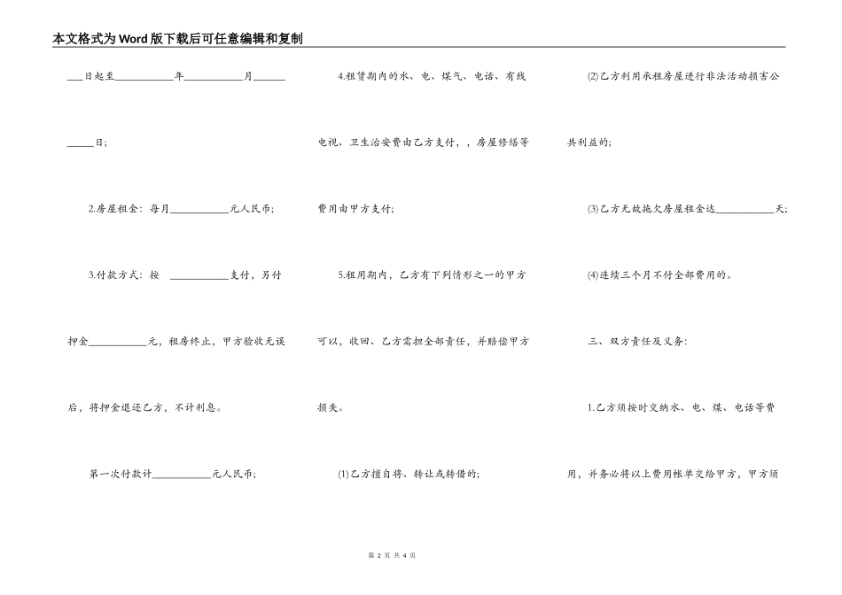 房屋出租简易合同范本_第2页