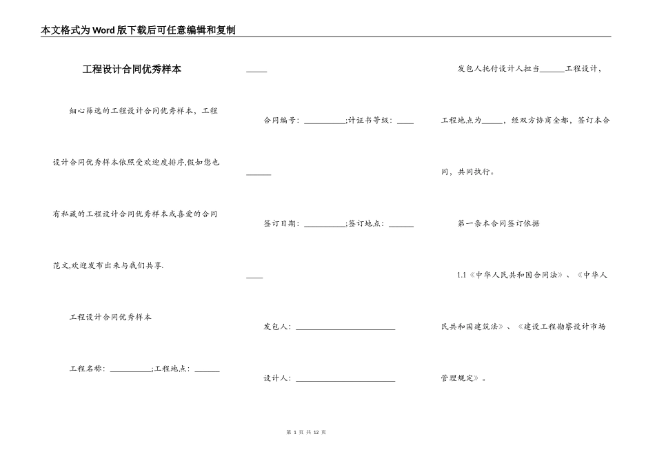 工程设计合同优秀样本_第1页