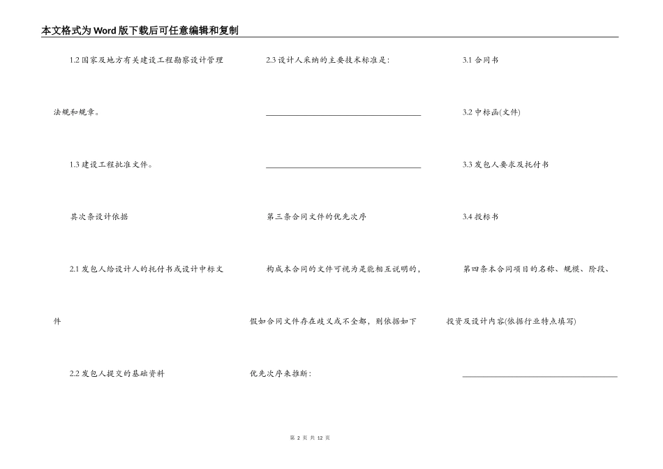 工程设计合同优秀样本_第2页