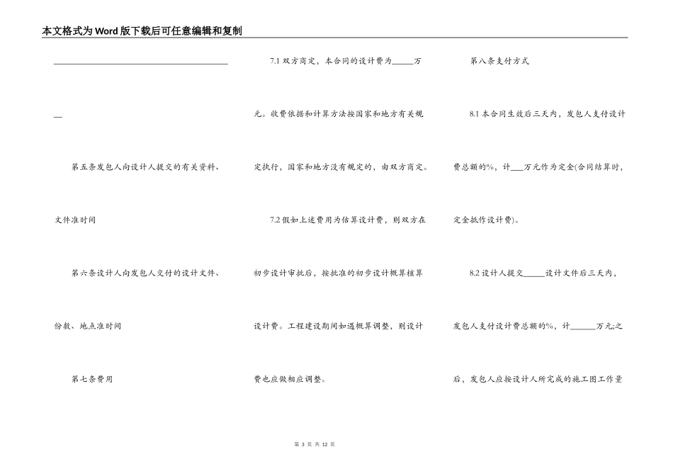 工程设计合同优秀样本_第3页