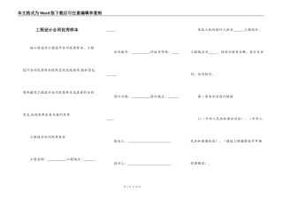 工程设计合同优秀样本