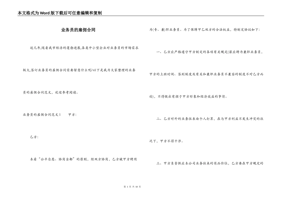 业务员的雇佣合同_第1页