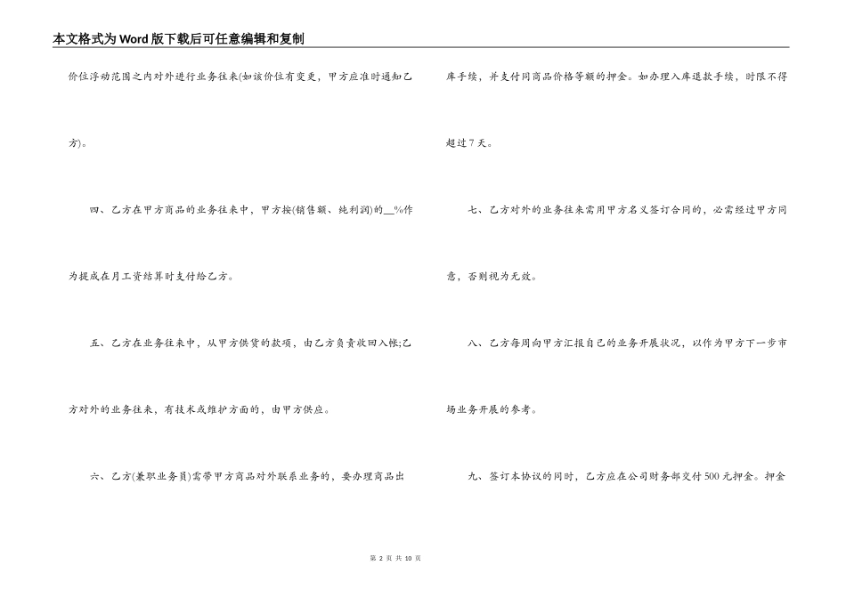 业务员的雇佣合同_第2页