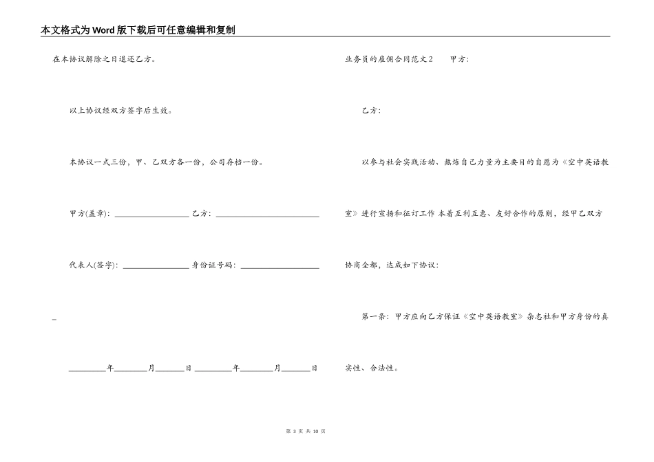 业务员的雇佣合同_第3页