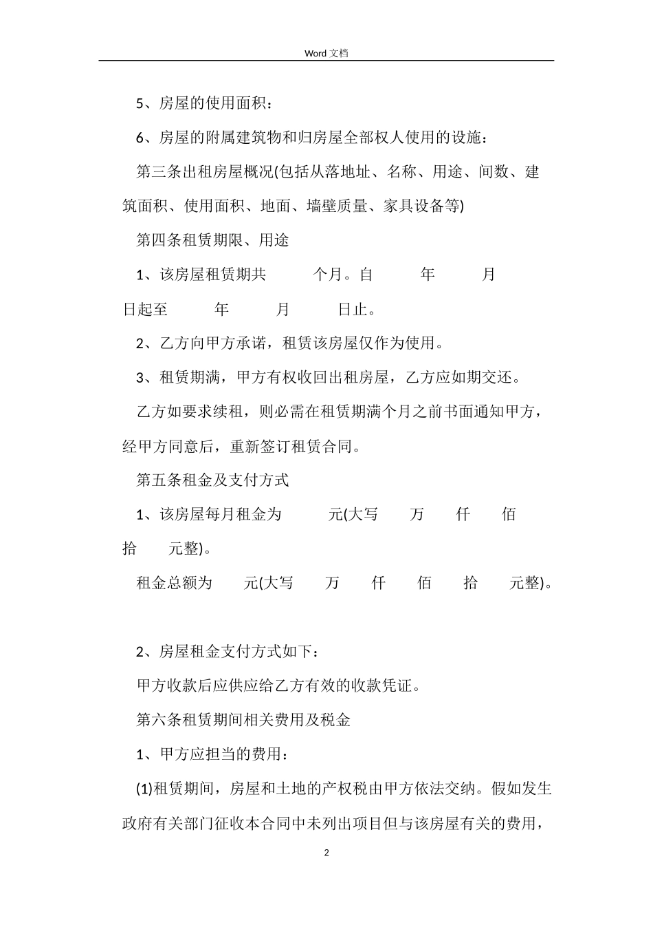 房产租房合同下载_第2页