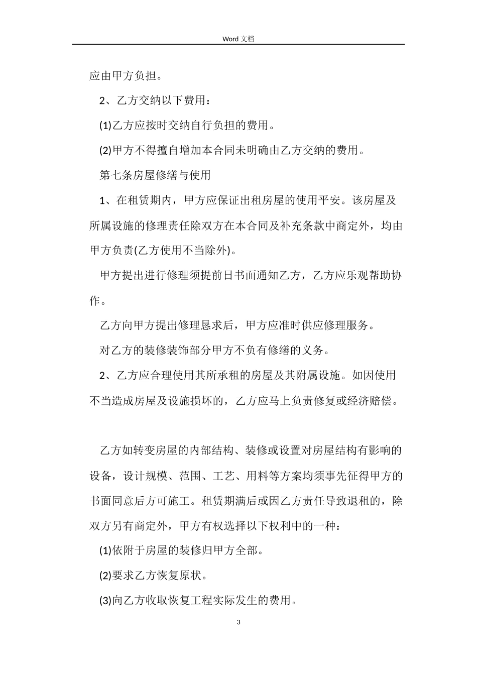 房产租房合同下载_第3页