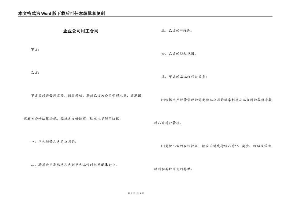 企业公司用工合同_第1页