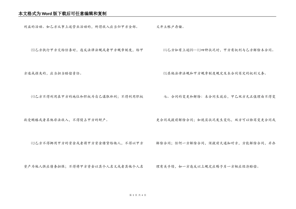 企业公司用工合同_第3页