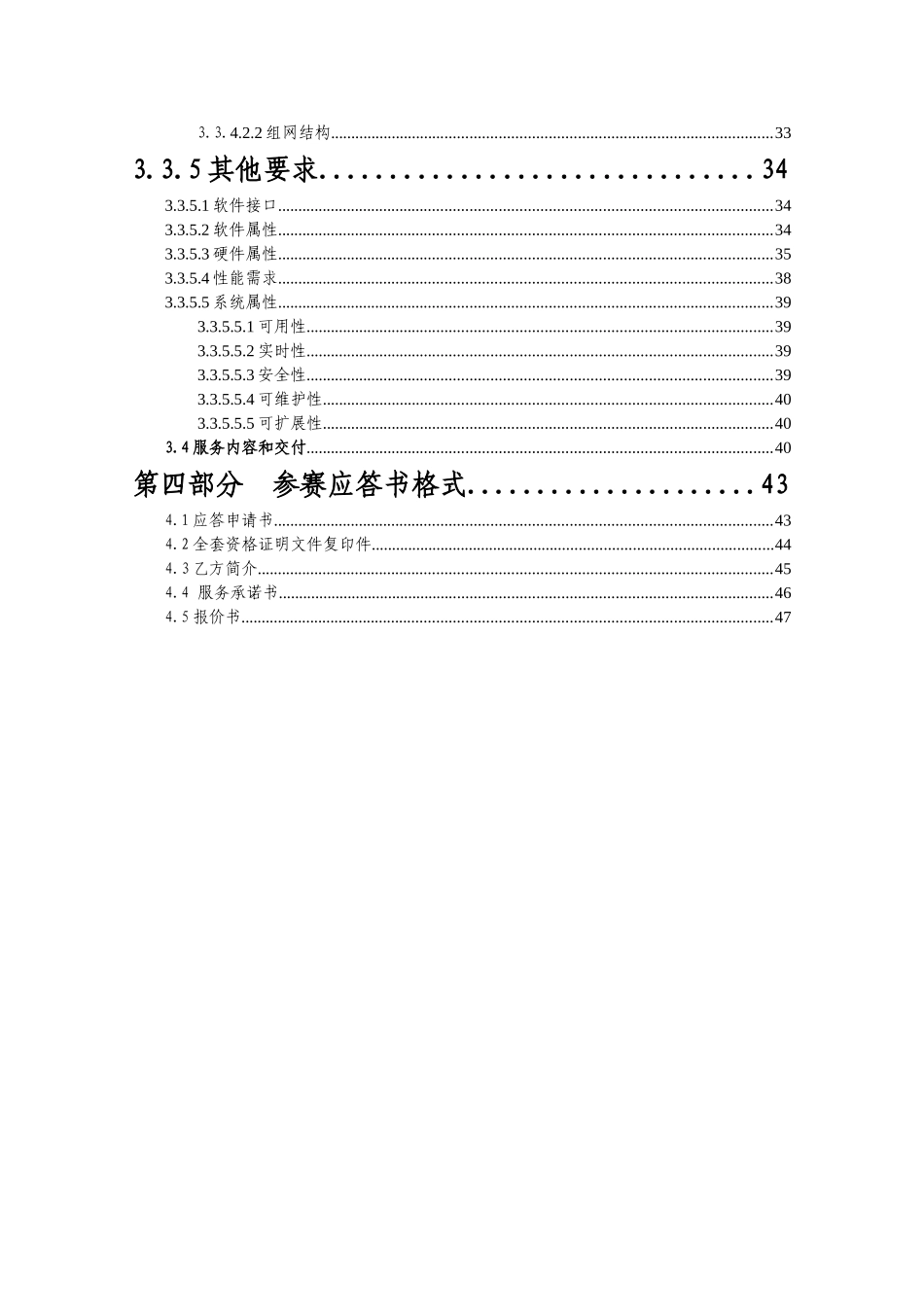 通信集团机房进出综合管理系统项目施工组织设计_第2页
