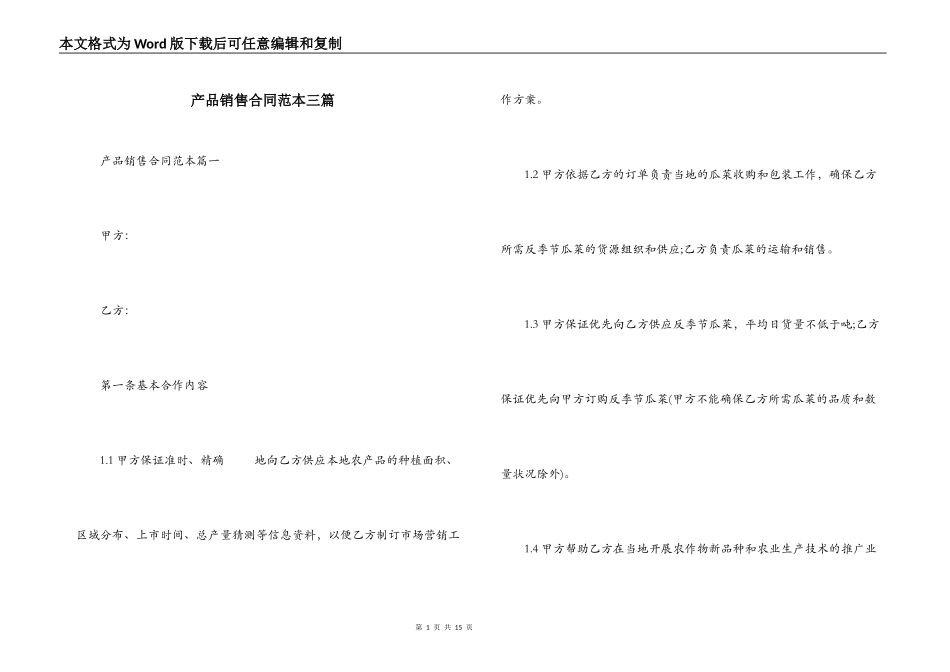 产品销售合同范本三篇_第1页