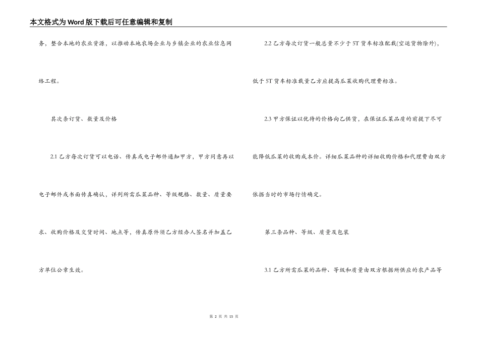 产品销售合同范本三篇_第2页