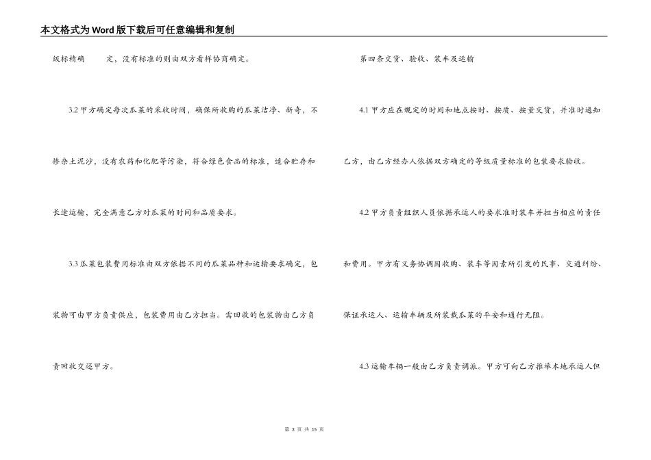产品销售合同范本三篇_第3页