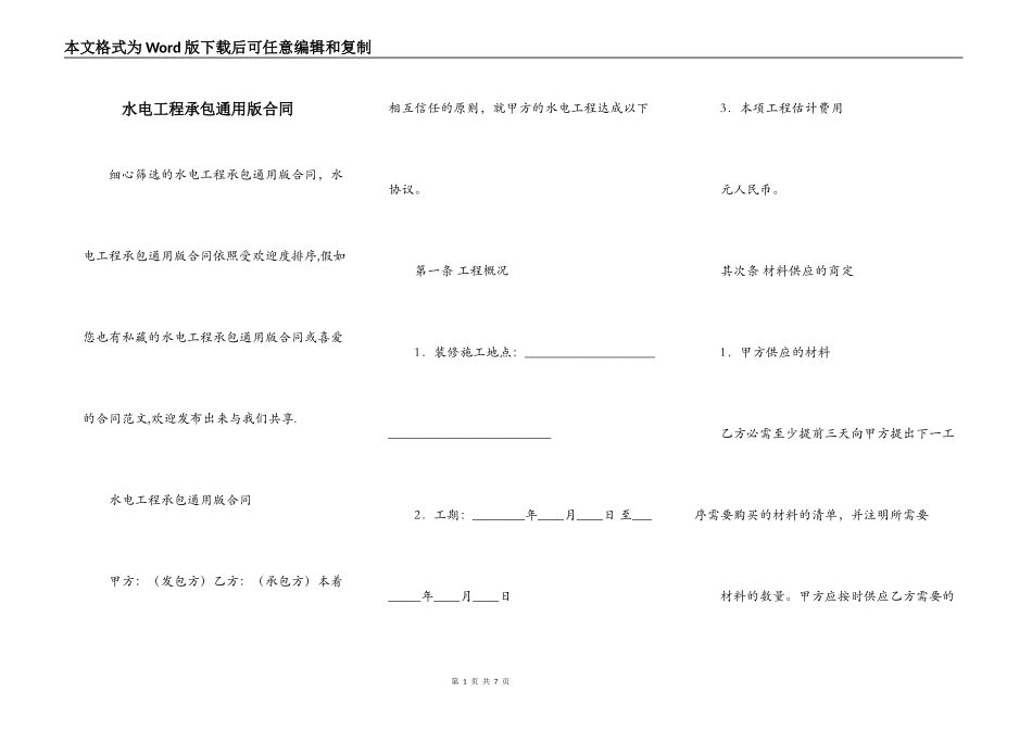 水电工程承包通用版合同_第1页