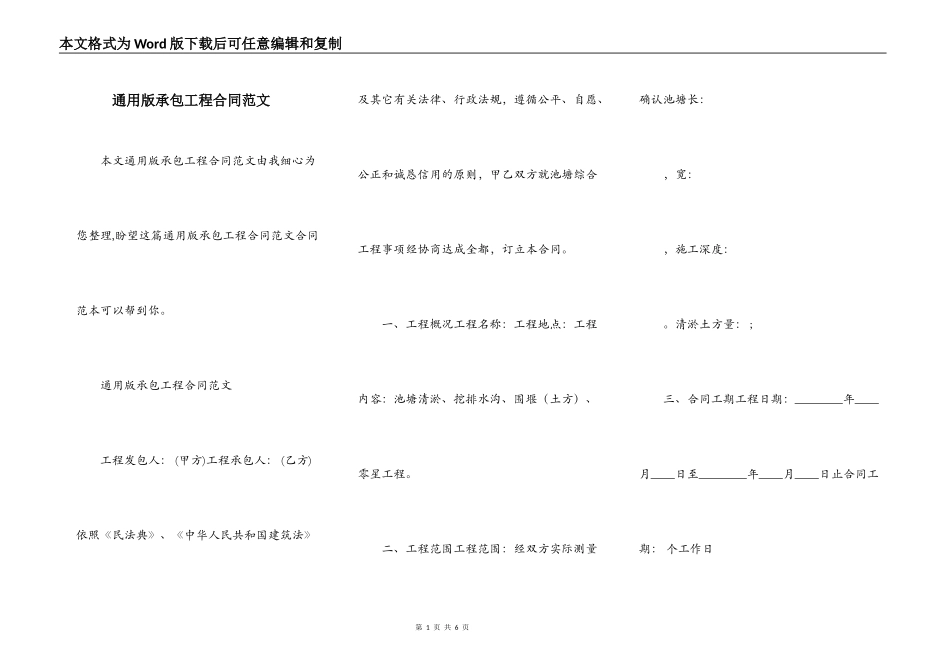 通用版承包工程合同范文_第1页