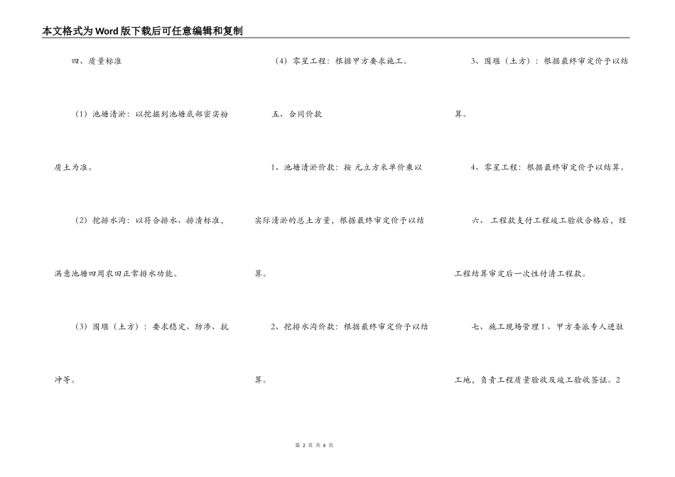 通用版承包工程合同范文_第2页