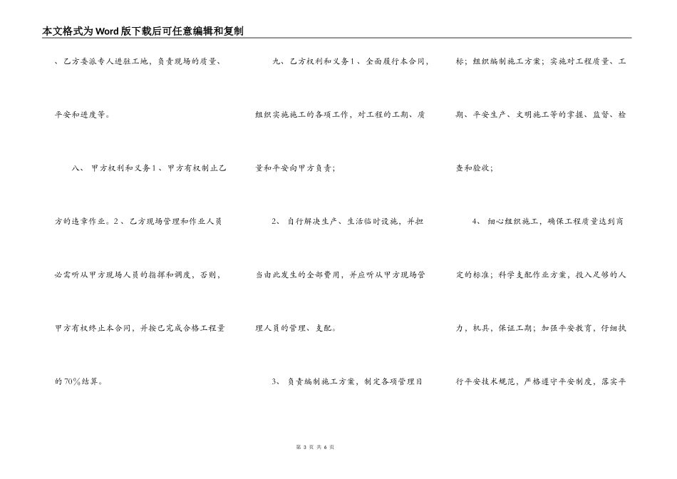 通用版承包工程合同范文_第3页