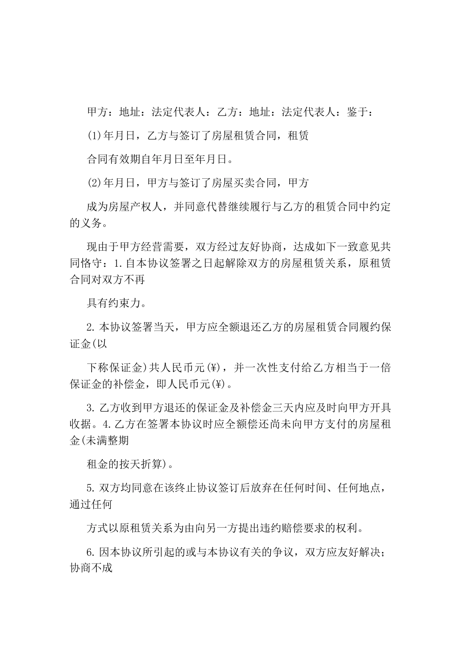 单方面解除合同协议书_第1页