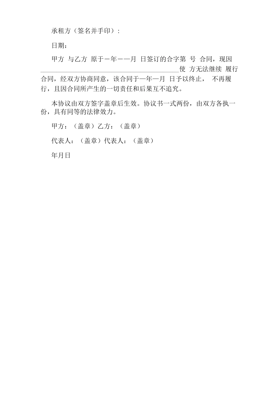 单方面解除合同协议书_第3页