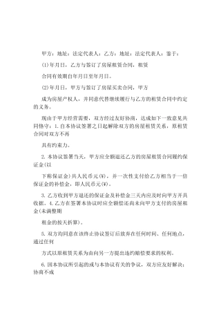 单方面解除合同协议书