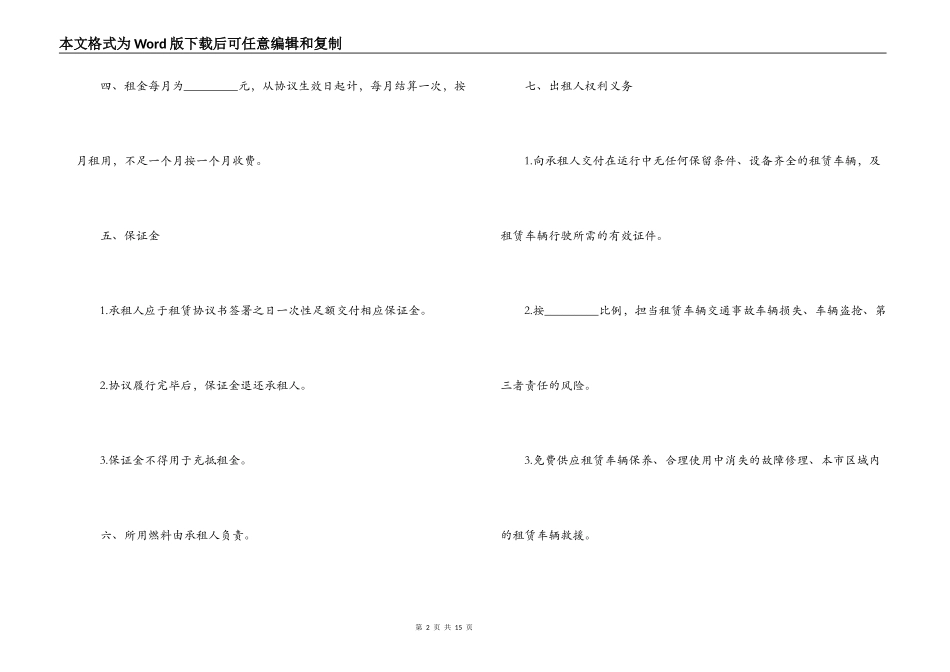 最新公司班车租赁合同范本2篇_第2页