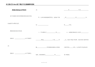 房屋出租定金合同范本
