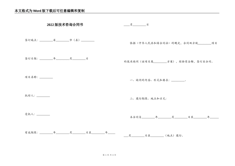 2022版技术咨询合同书_第1页
