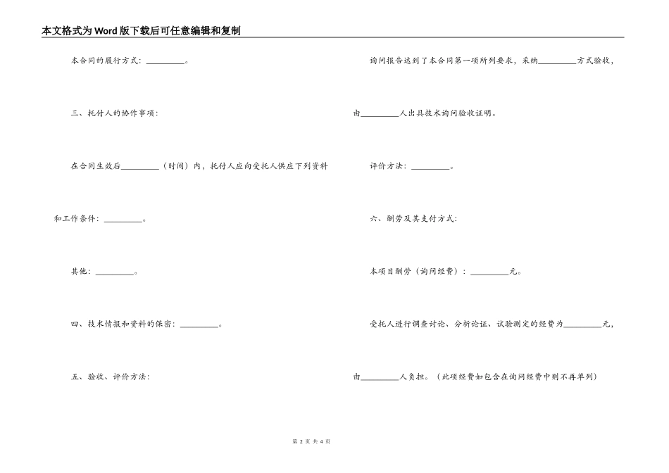 2022版技术咨询合同书_第2页