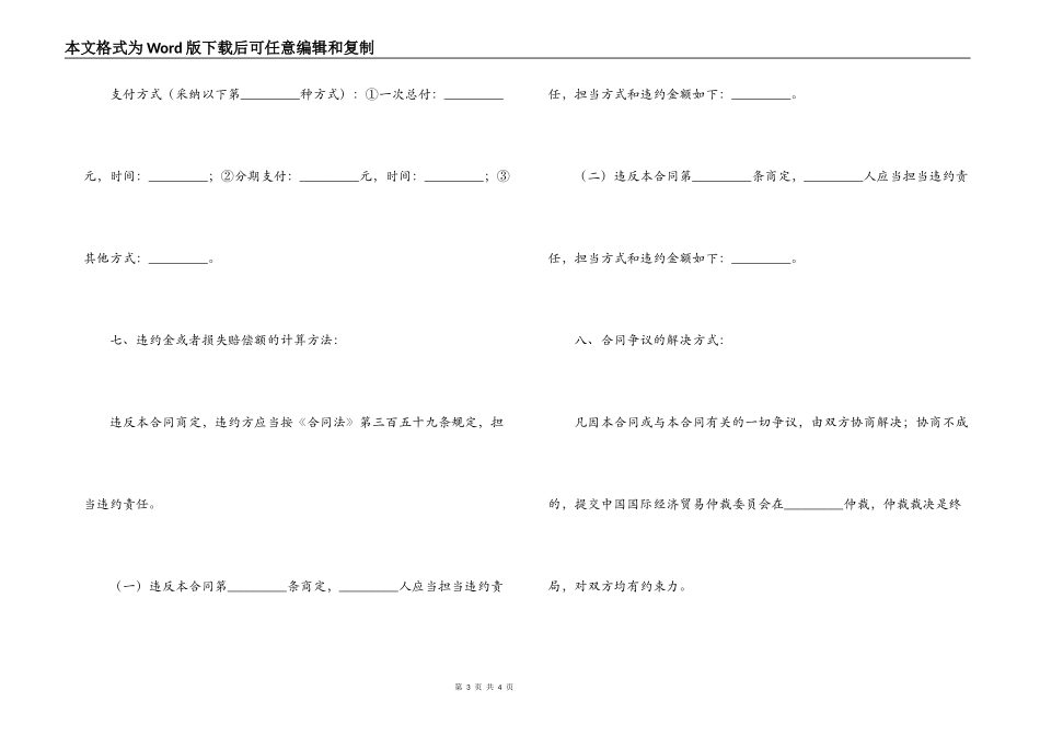 2022版技术咨询合同书_第3页