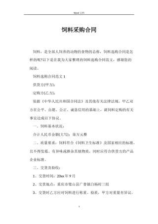 饲料采购合同