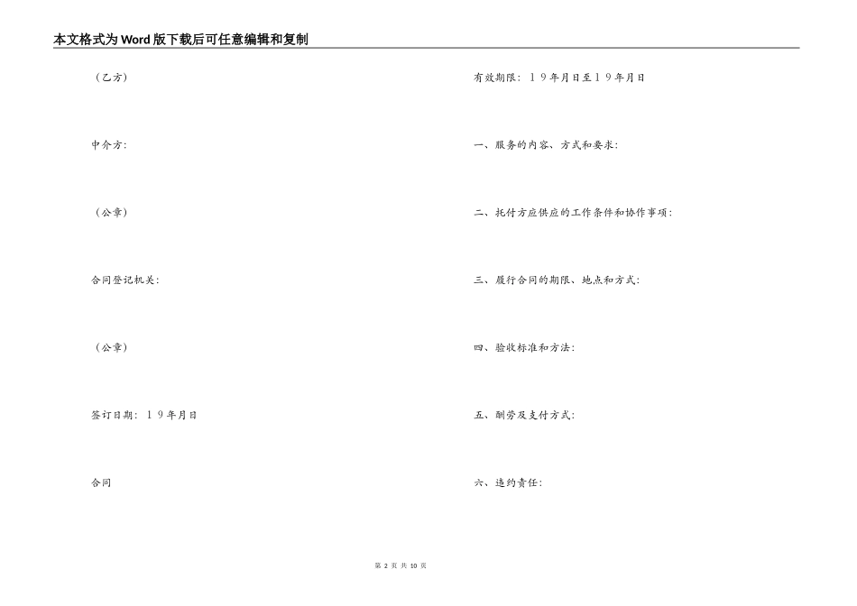 技术服务合同（２）_第2页