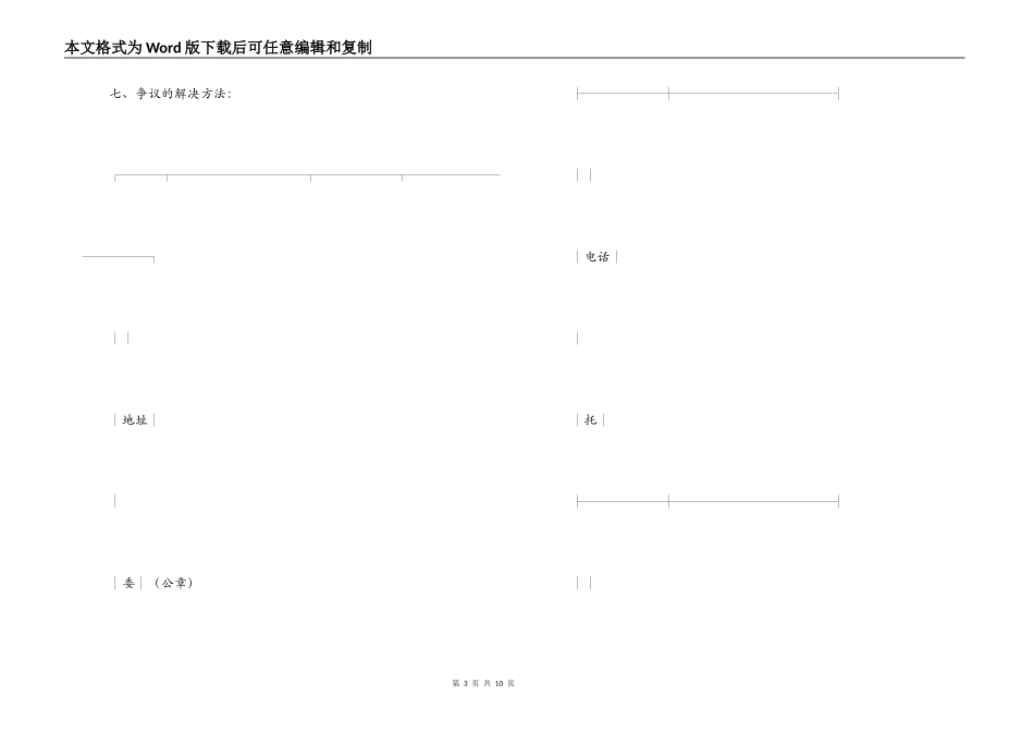 技术服务合同（２）_第3页
