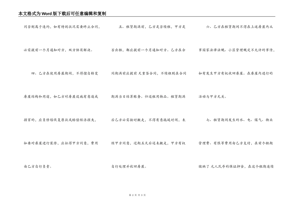 续签房屋租赁的合同范本专业版_第2页