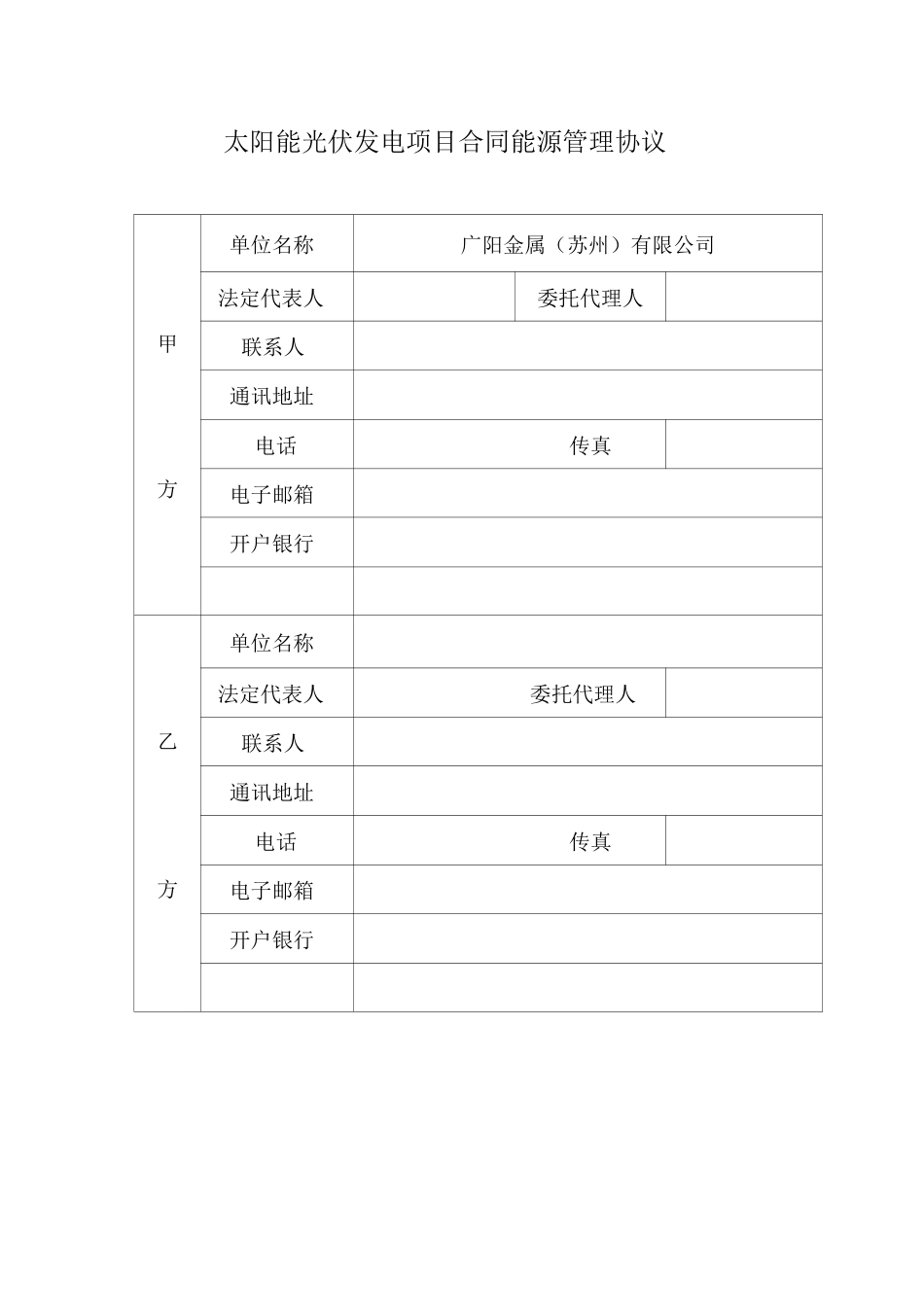 光伏示范项目合同能源管理协议_第1页