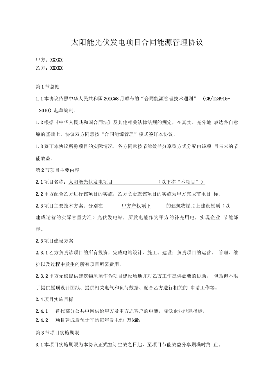 光伏示范项目合同能源管理协议_第2页